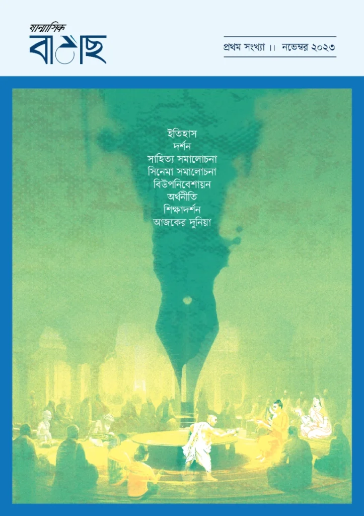 ১ম সংখ্যা প্রচ্ছদ