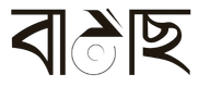 বাহাছ