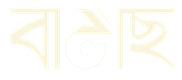 বাহাছ
