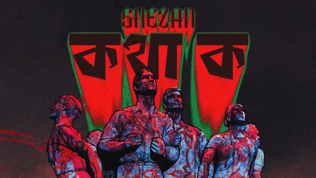 Rap যেভাবে পরিণত হলো জুলাই রেভ্যুলেশনের ভাষায়